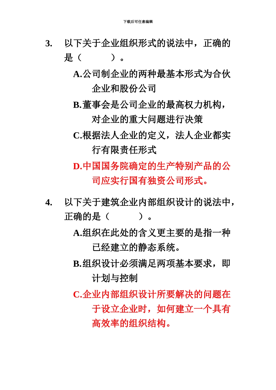经济师初级建筑专业知识与实务试题及答案_第3页