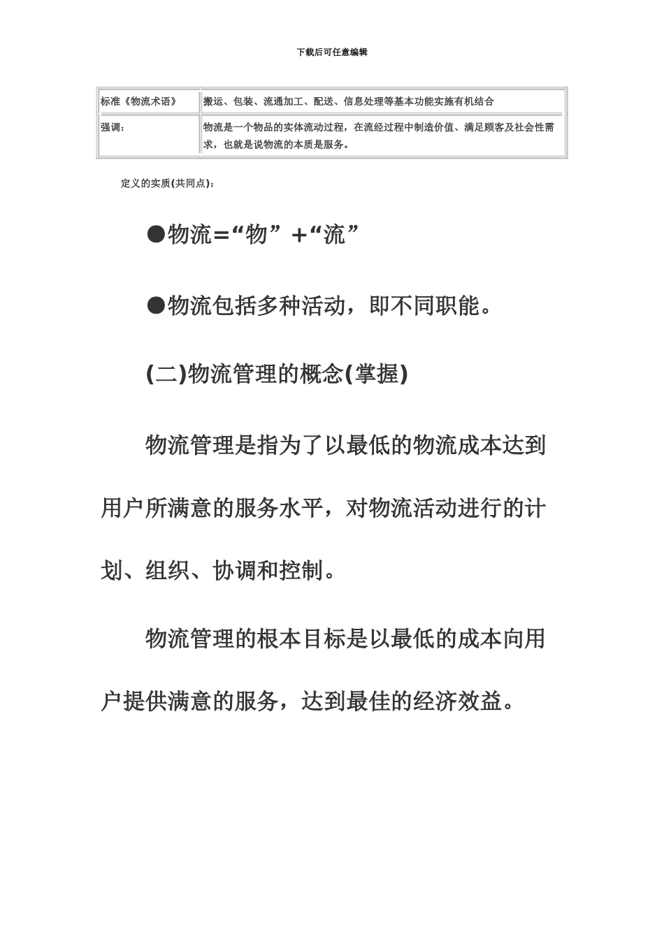 经济师工商管理第五章_第3页