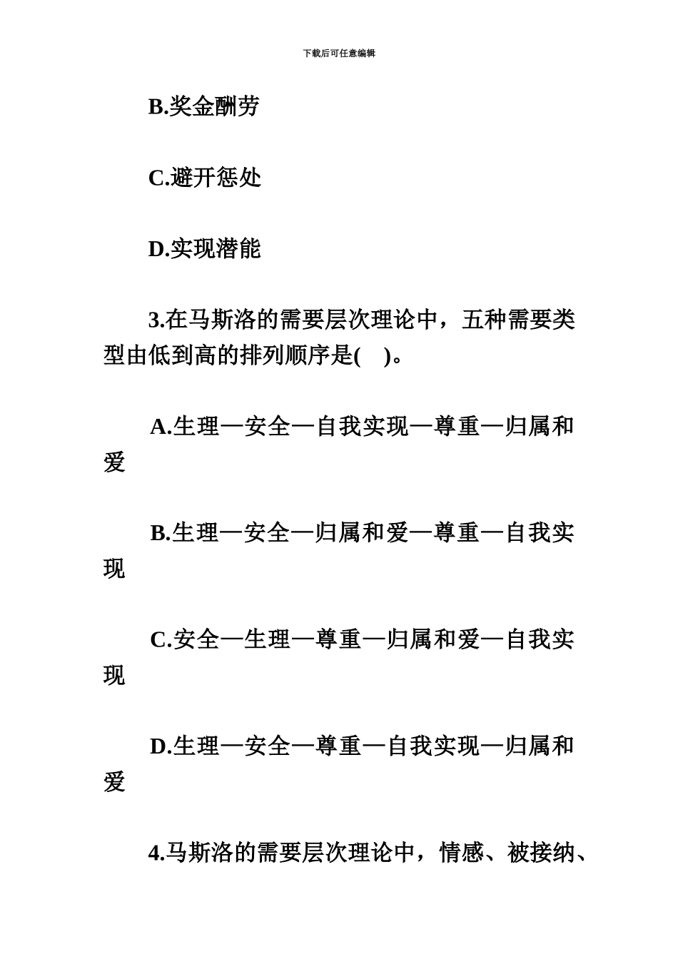 经济师考试中级人力资源备考习题_第3页