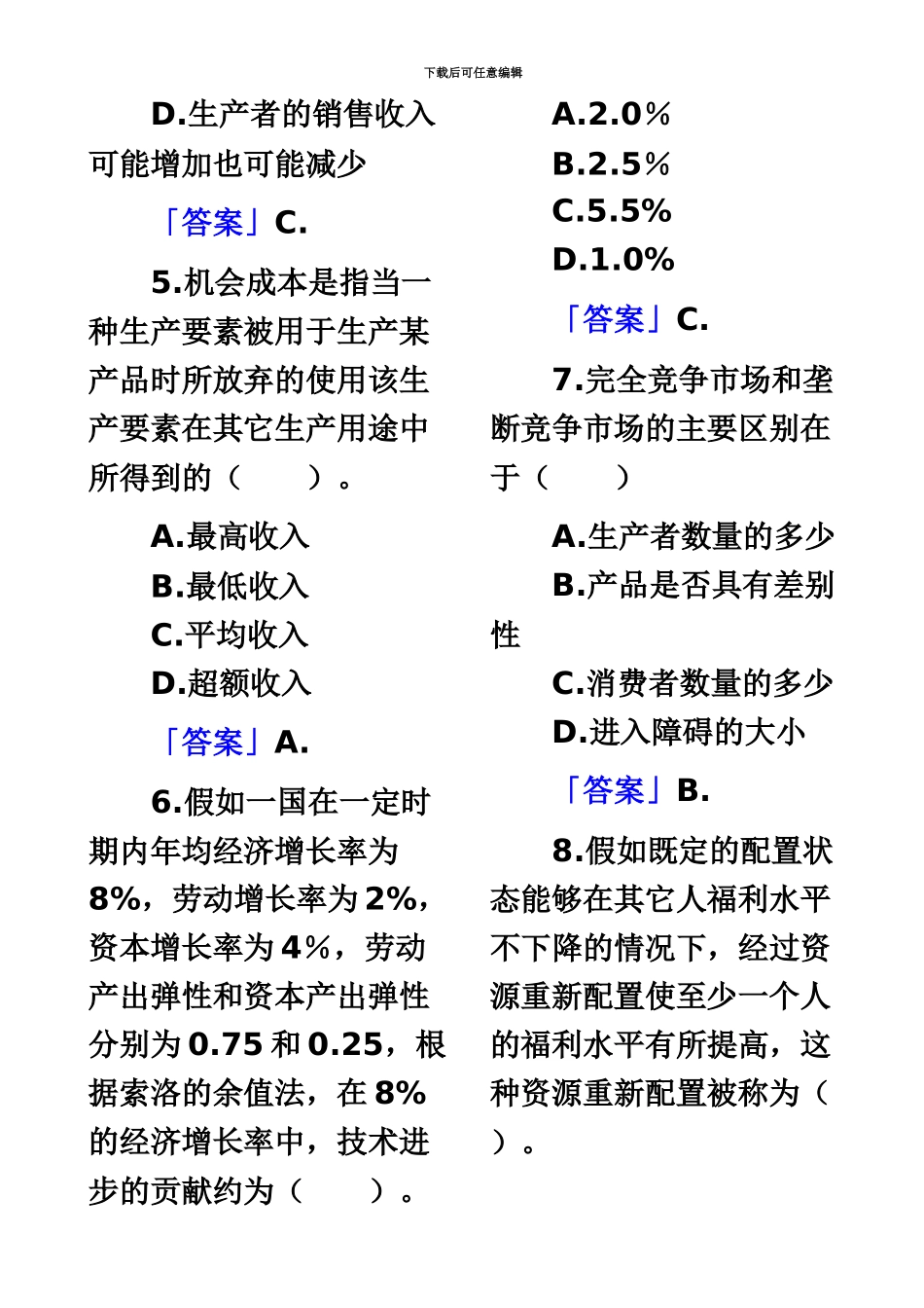经济师经济基础知识考试真题模拟及答案中级_第3页