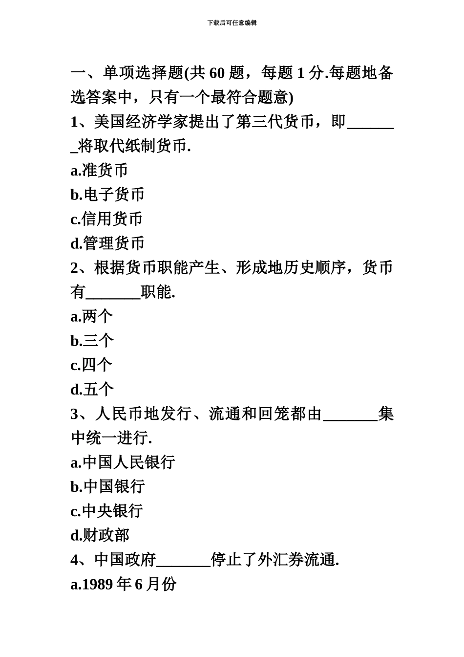 经济师考初金融专业内部模拟题_第2页