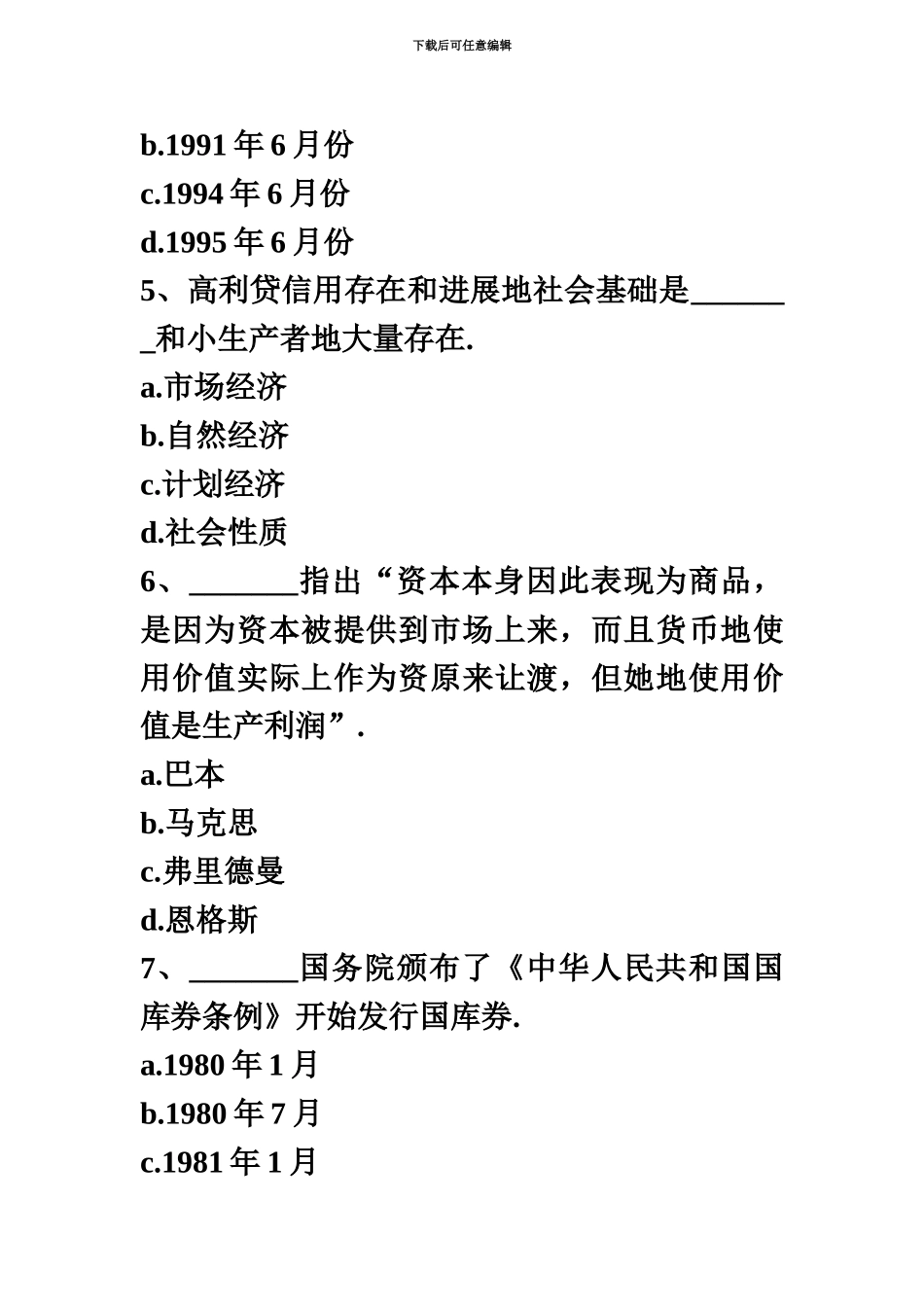 经济师考初金融专业内部模拟题_第3页