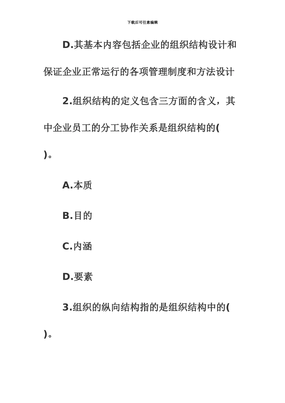 经济师考试中级人力资源管理备考练习试题_第3页