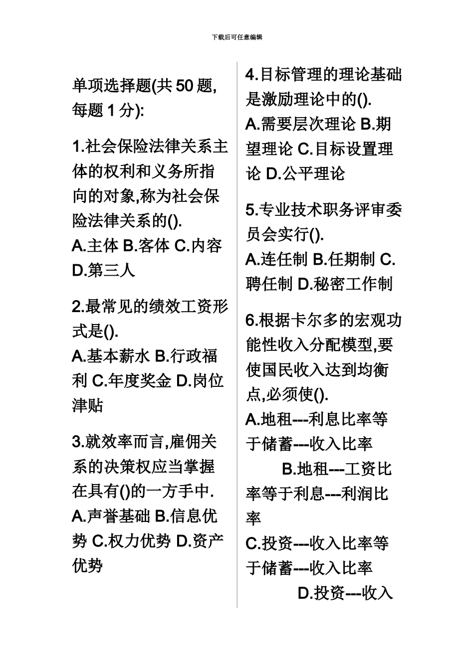 经济师考试中级人力资源试题附答案_第2页