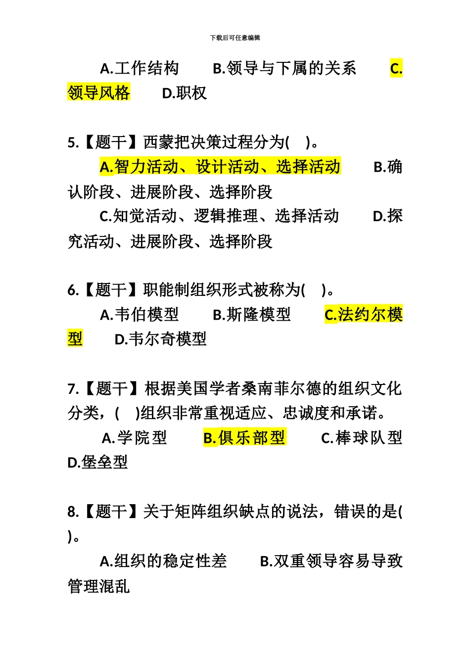 经济师考试中级人力资源真题模拟及答案_第3页