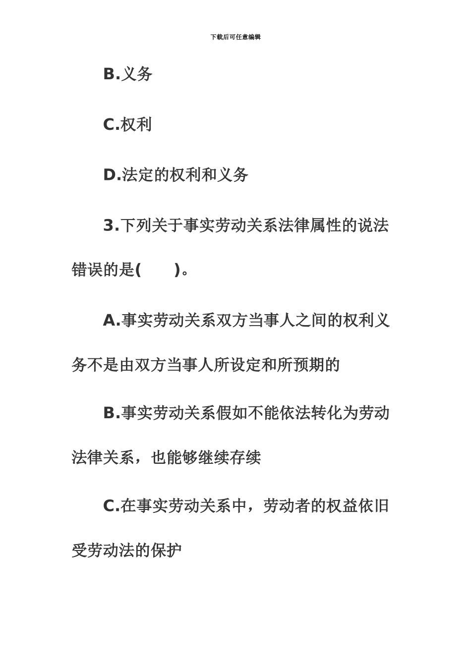 经济师考试中级人力资源管理备考练习试题13_第3页