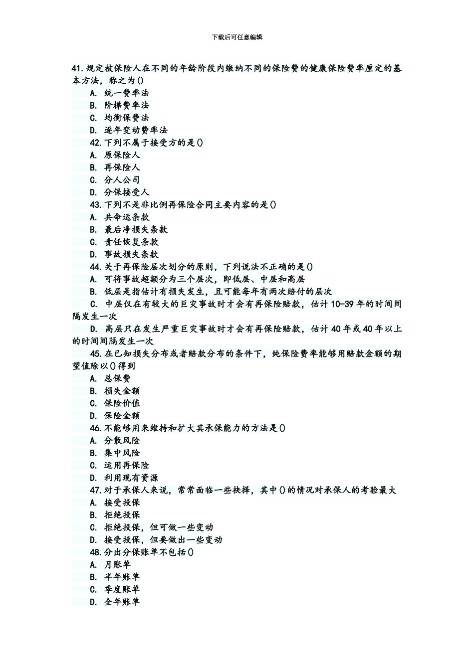 经济师中级保险专业真题模拟_第2页