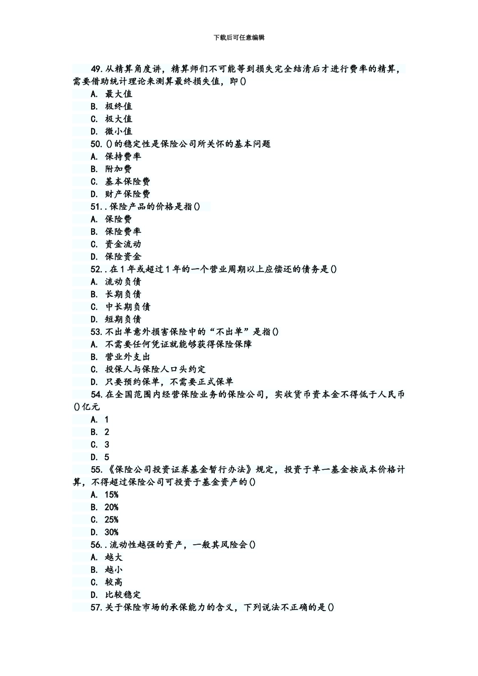 经济师中级保险专业真题模拟_第3页