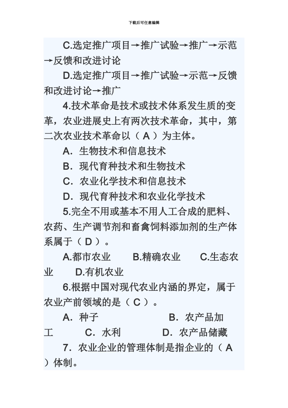 经济师考试中级农业试题及答案_第3页