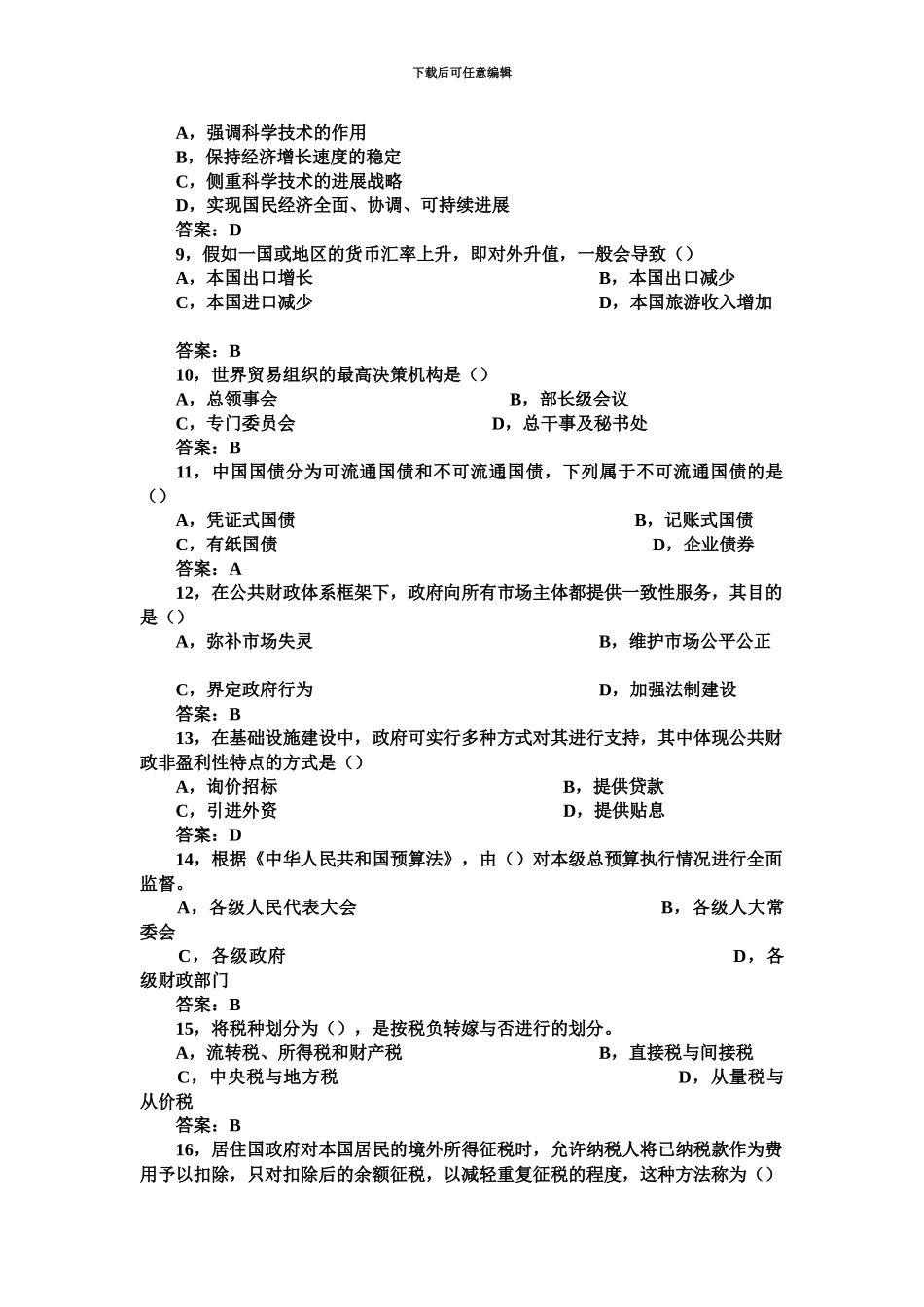 经济基础真题模拟中级经济师_第3页