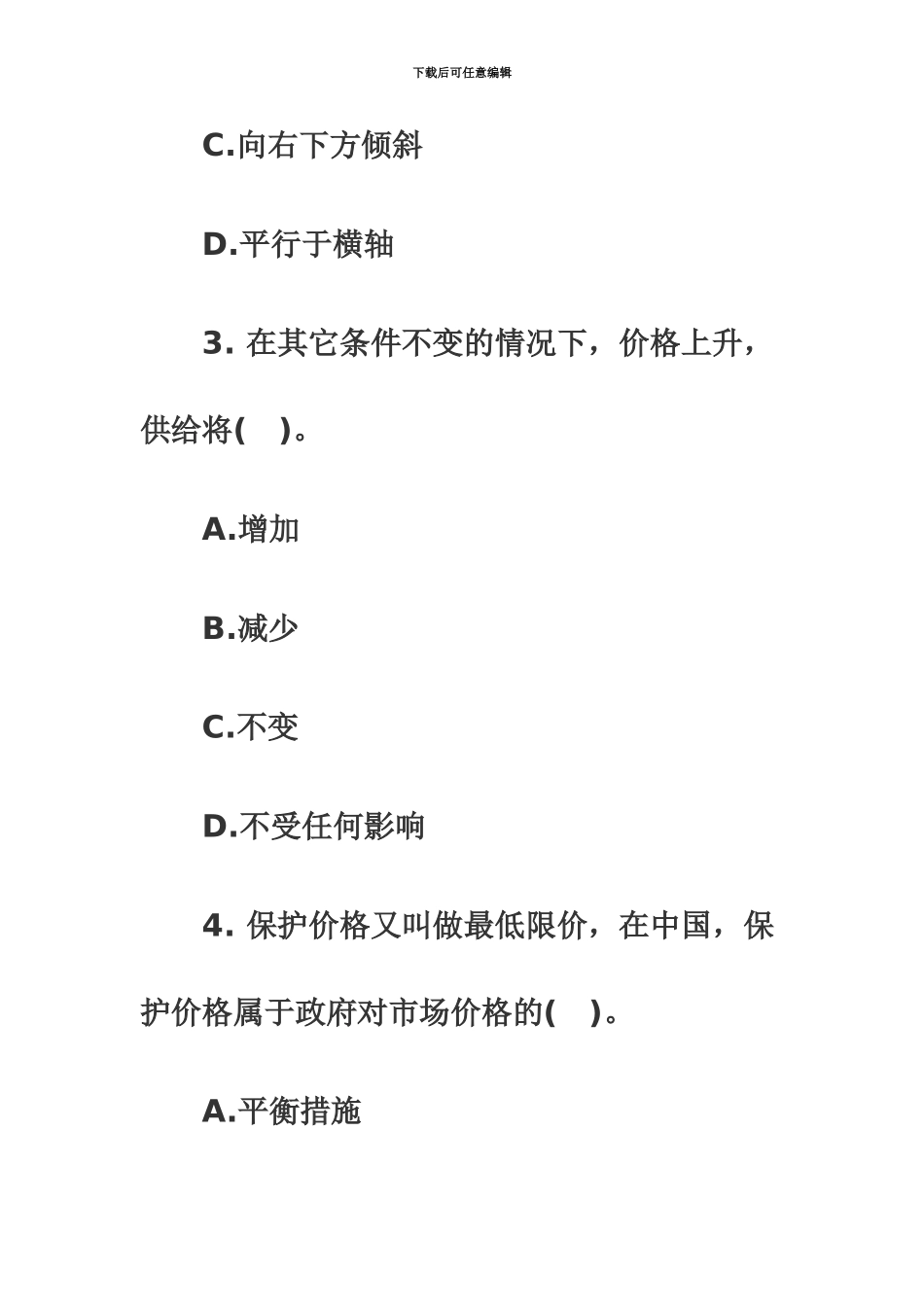 经济师考试中级基础第一章试题_第3页