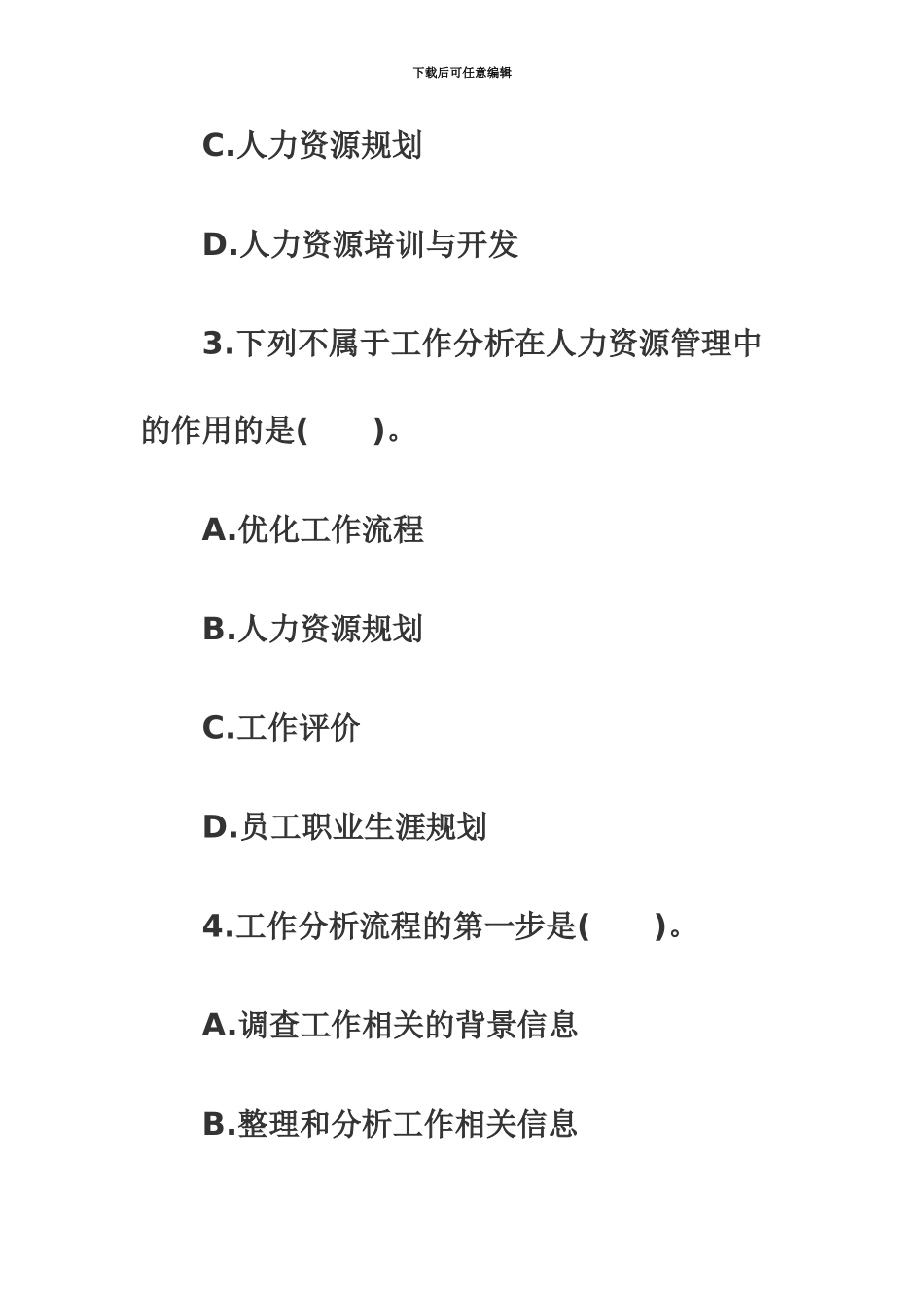经济师考试中级人力资源管理备考练习试题6_第3页