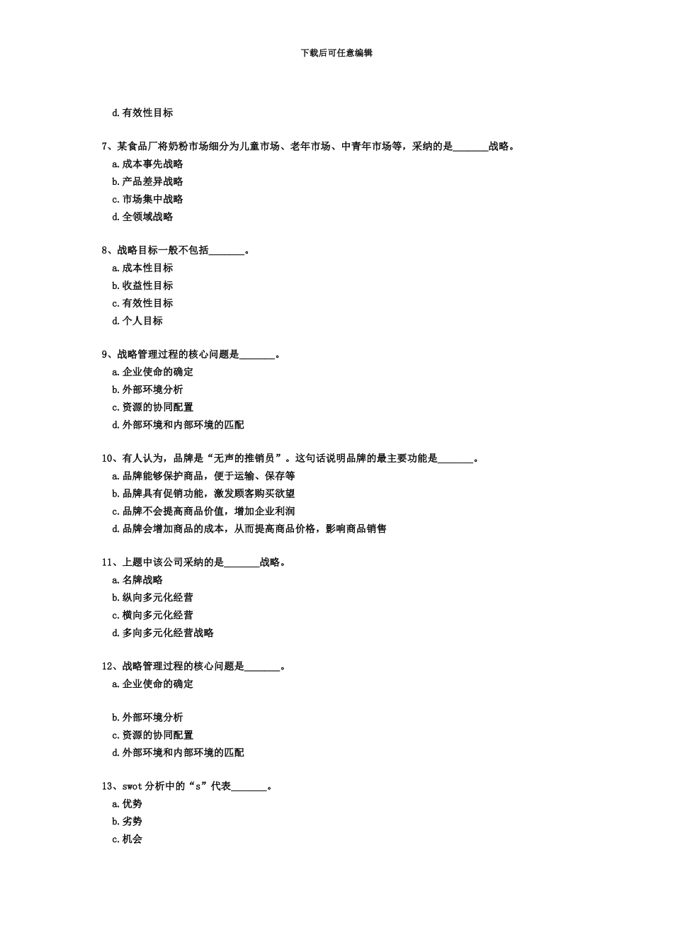 经济师考试中级工商专业内部模拟试题四_第3页