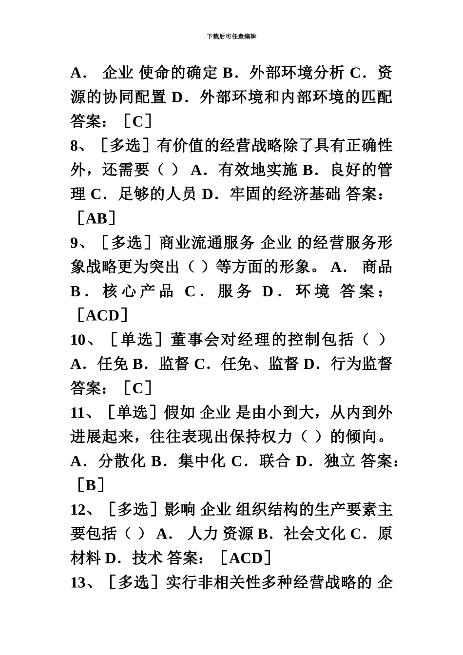 经济师考试中级工商管理专业七百道题_第3页