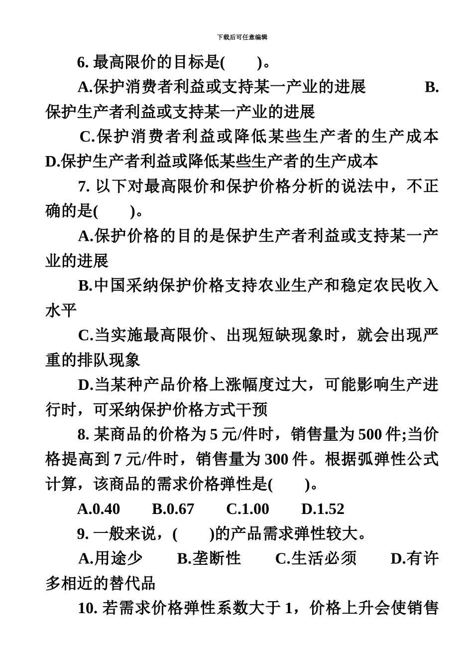经济师考试中级经济基础单元习题110章_第3页