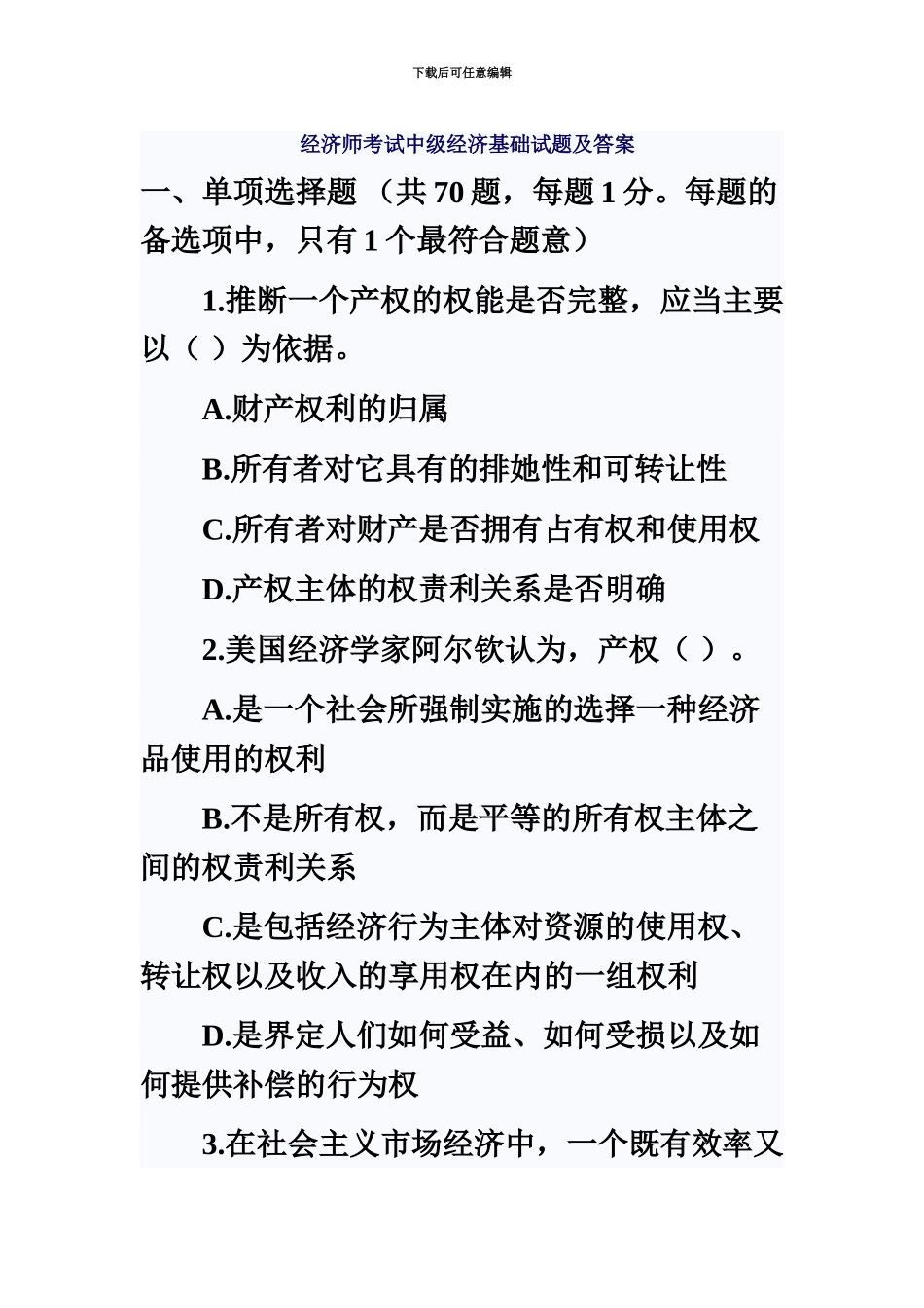 经济师考试中级经济基础真题模拟_第2页