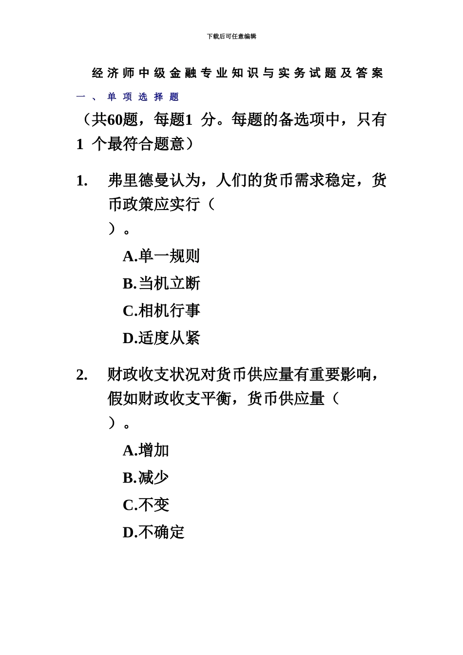 经济师中级金融专业知识与实务试题及答案_第2页