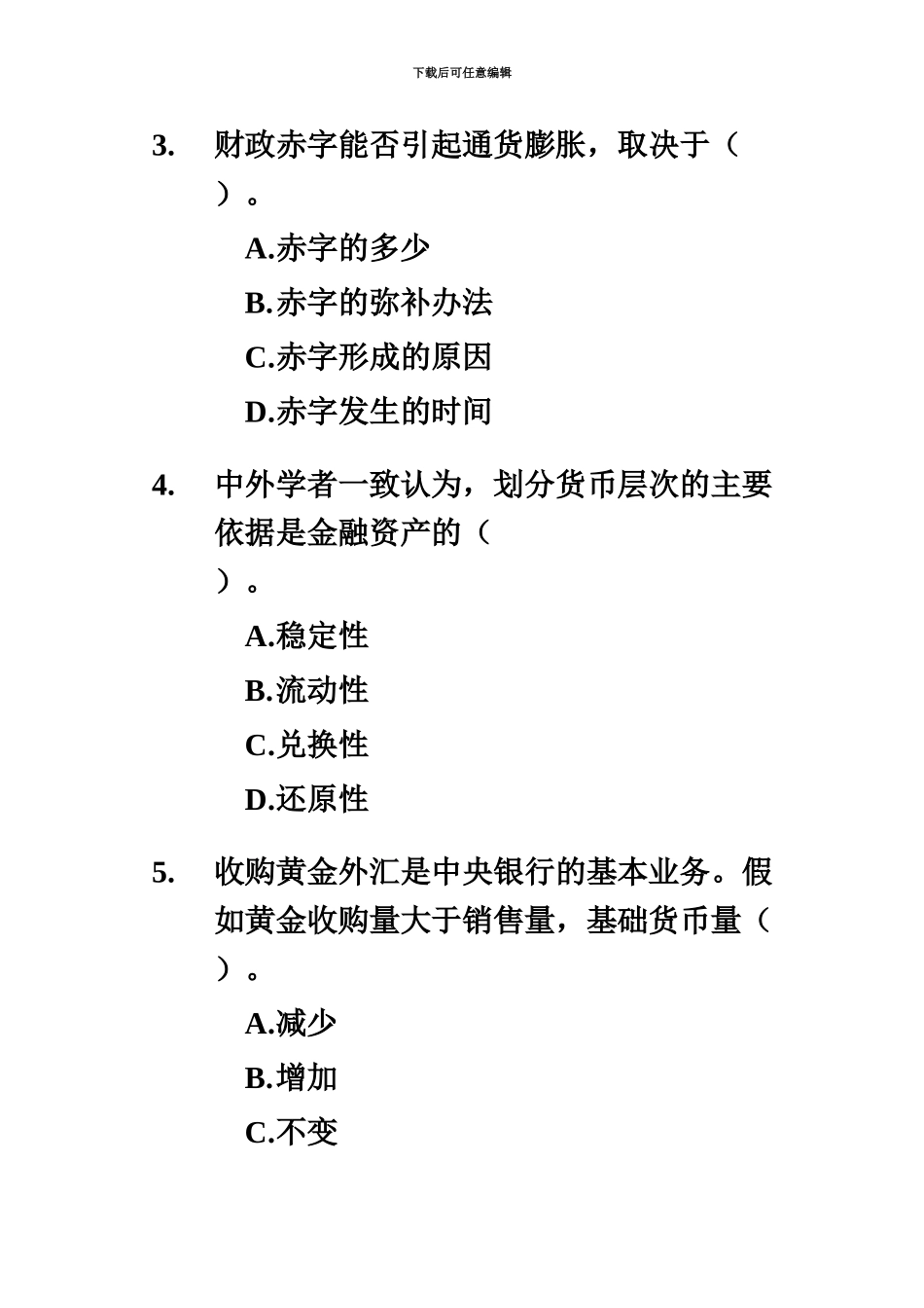 经济师中级金融专业知识与实务试题及答案_第3页