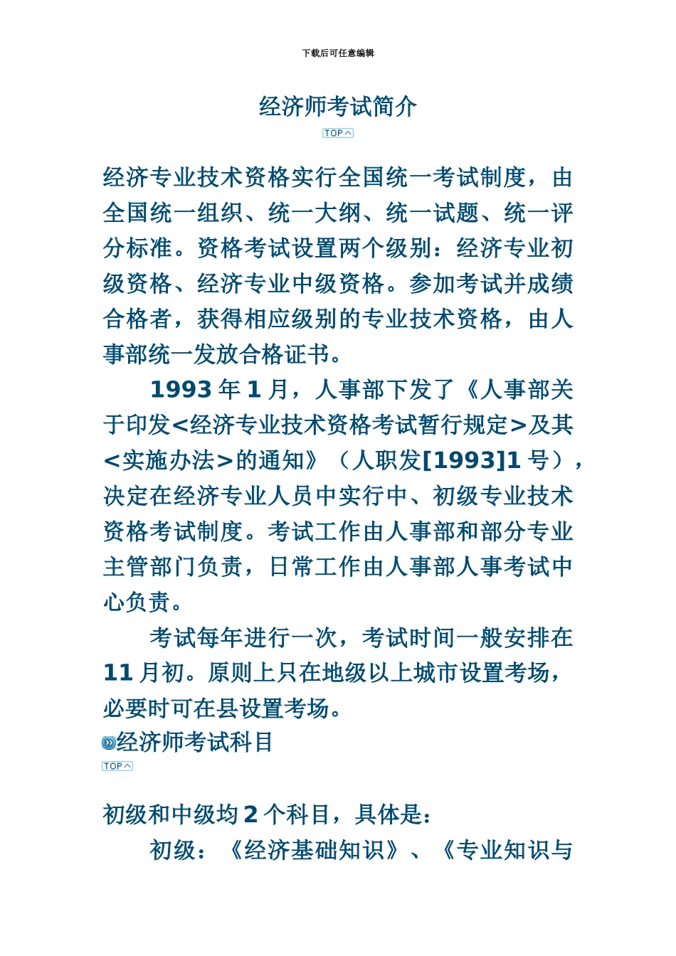 经济师报名条件_第2页