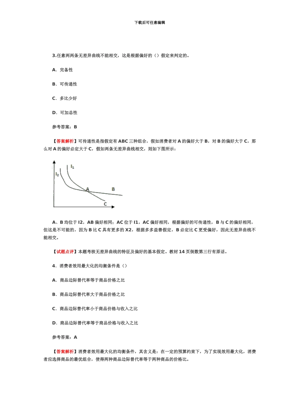 经济师考试中级经济基础知识真题模拟及解析_第3页