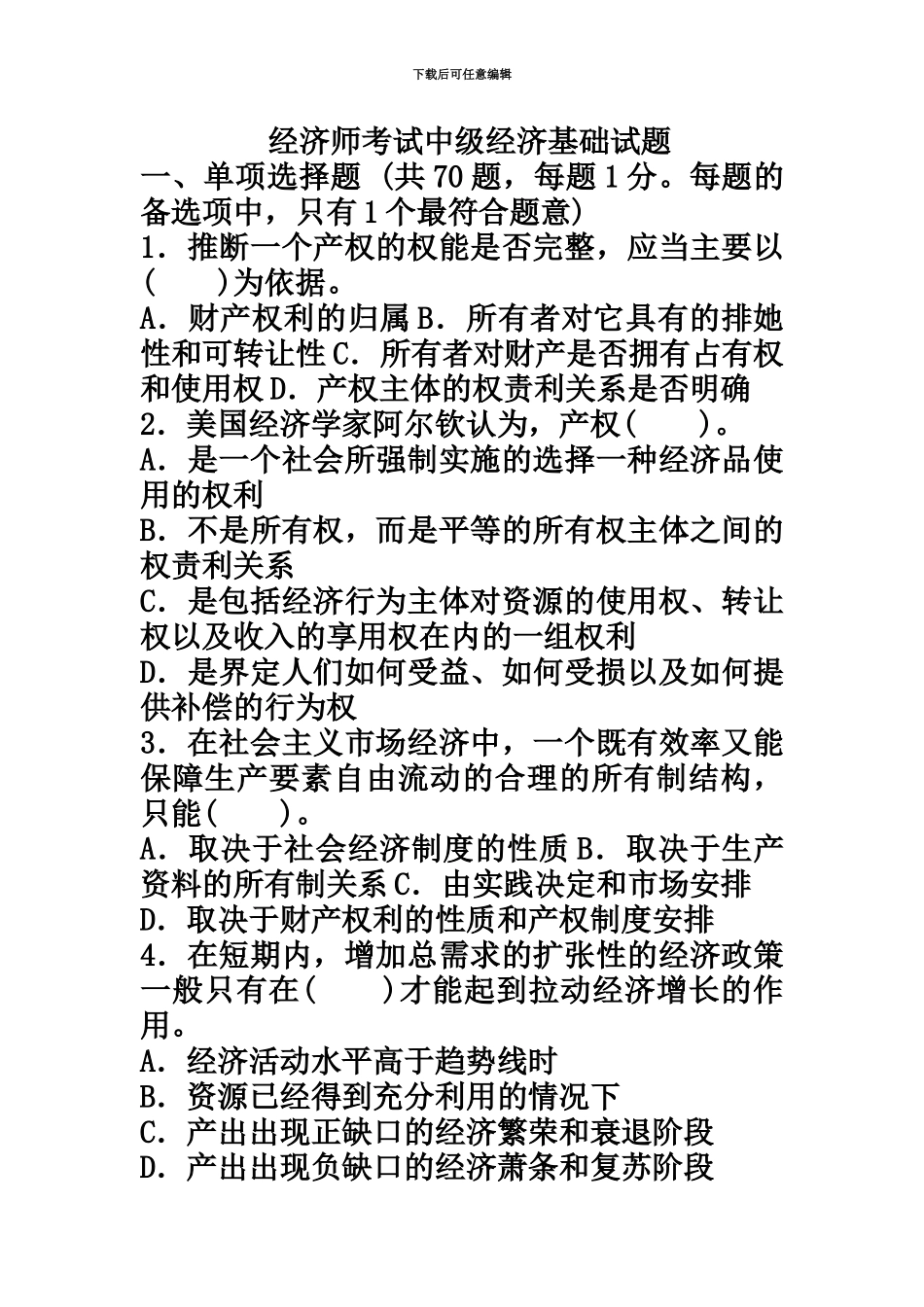 经济师考试中级经济基础试题_第2页