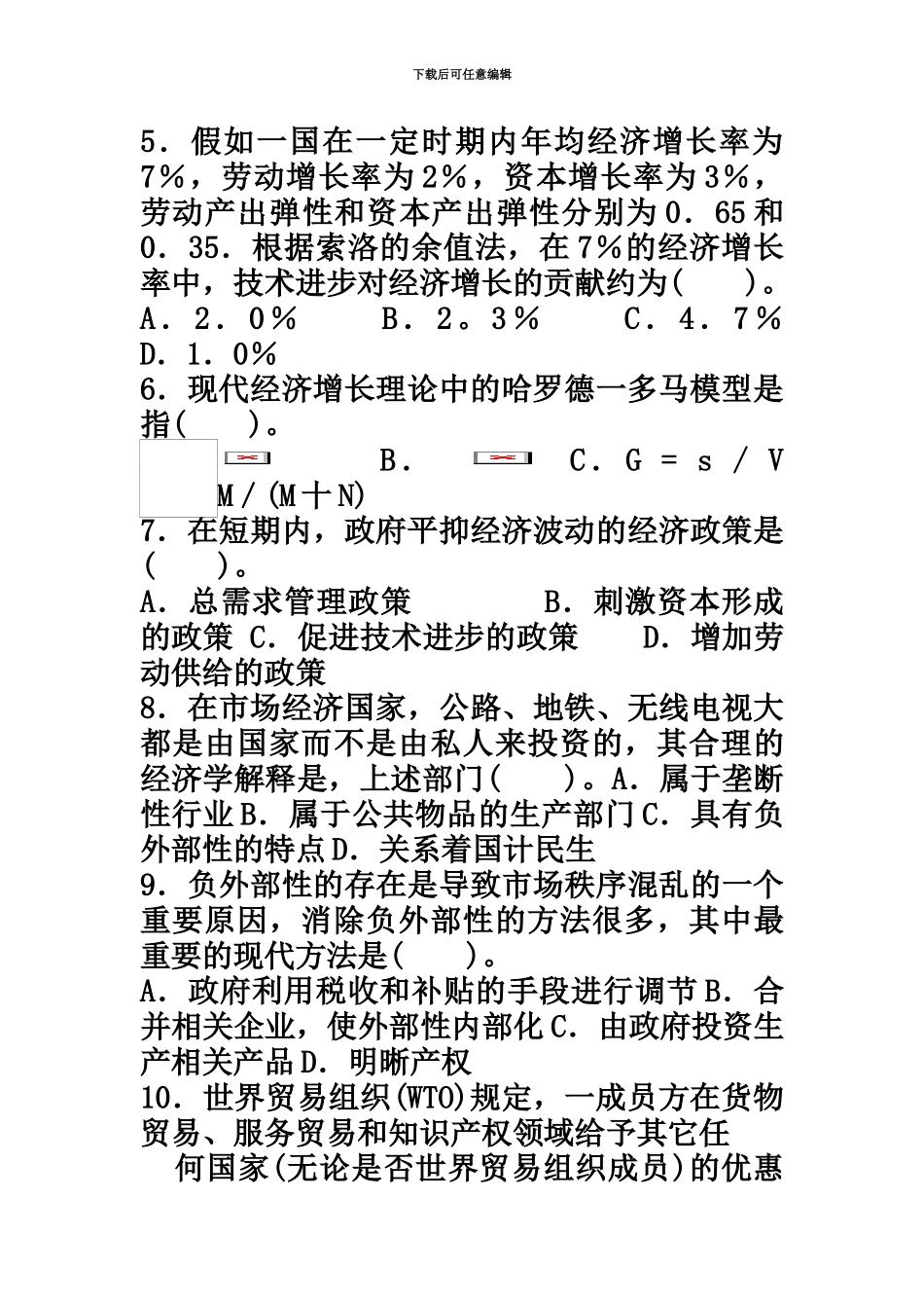 经济师考试中级经济基础试题_第3页