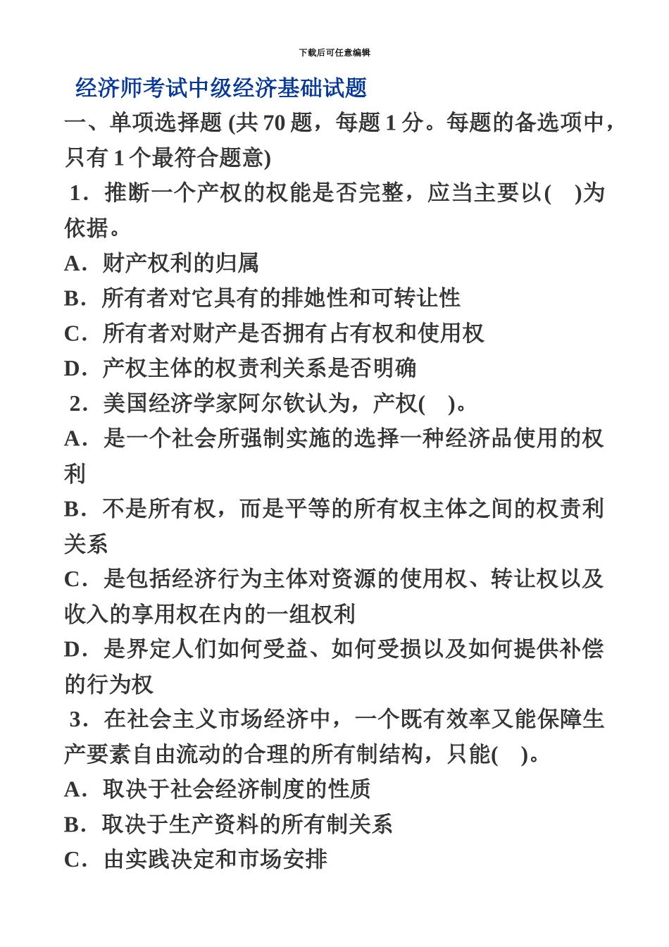 经济师考试中级经济基础试题_第2页