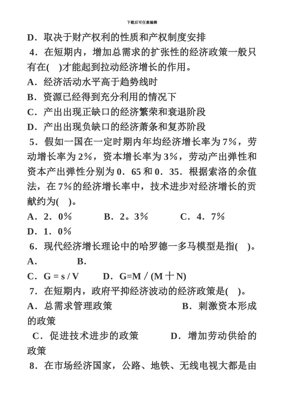 经济师考试中级经济基础试题_第3页
