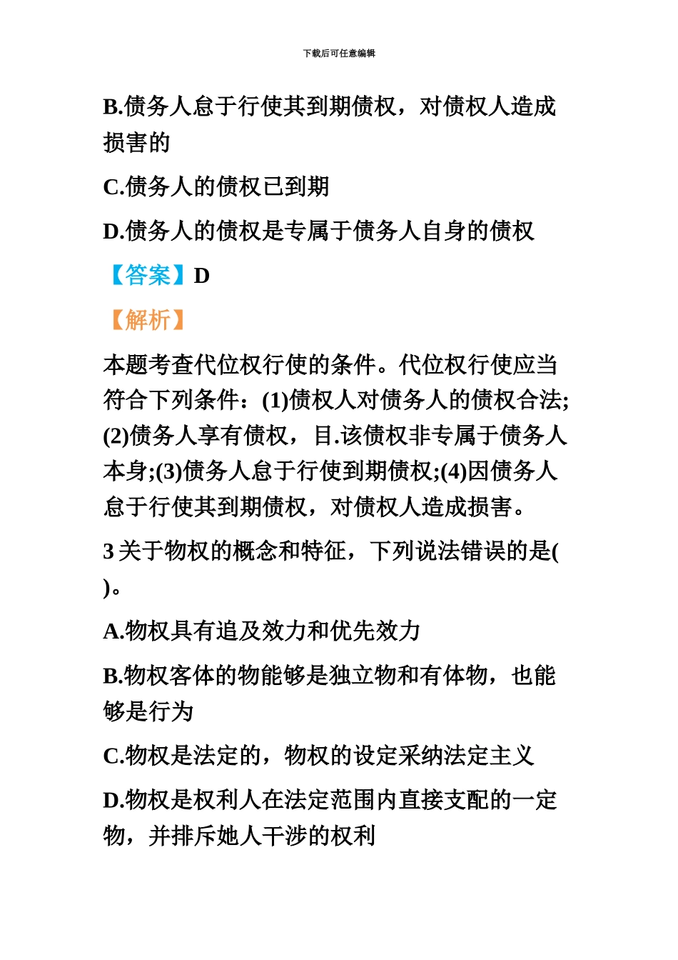 经济师考试中级经济基础考前冲刺题02_第3页