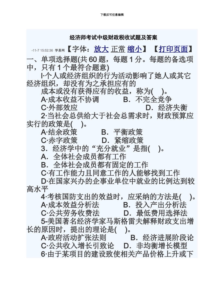 经济师考试中级财政税收真题模拟及答案_第2页