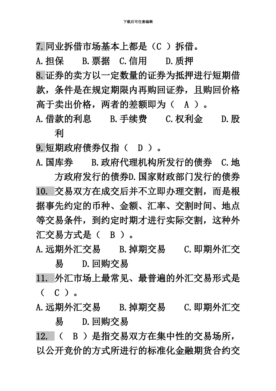 经济师考试中级金融专业单选题百题练习_第3页