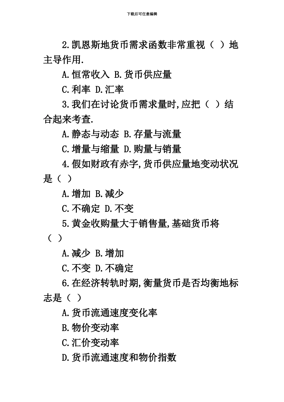 经济师考试中级金融专业知识与实务_第2页