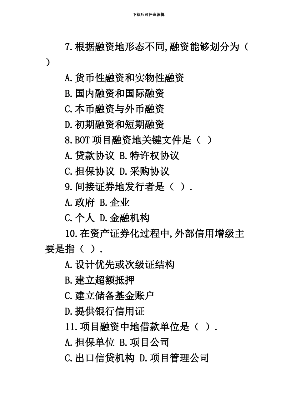 经济师考试中级金融专业知识与实务_第3页