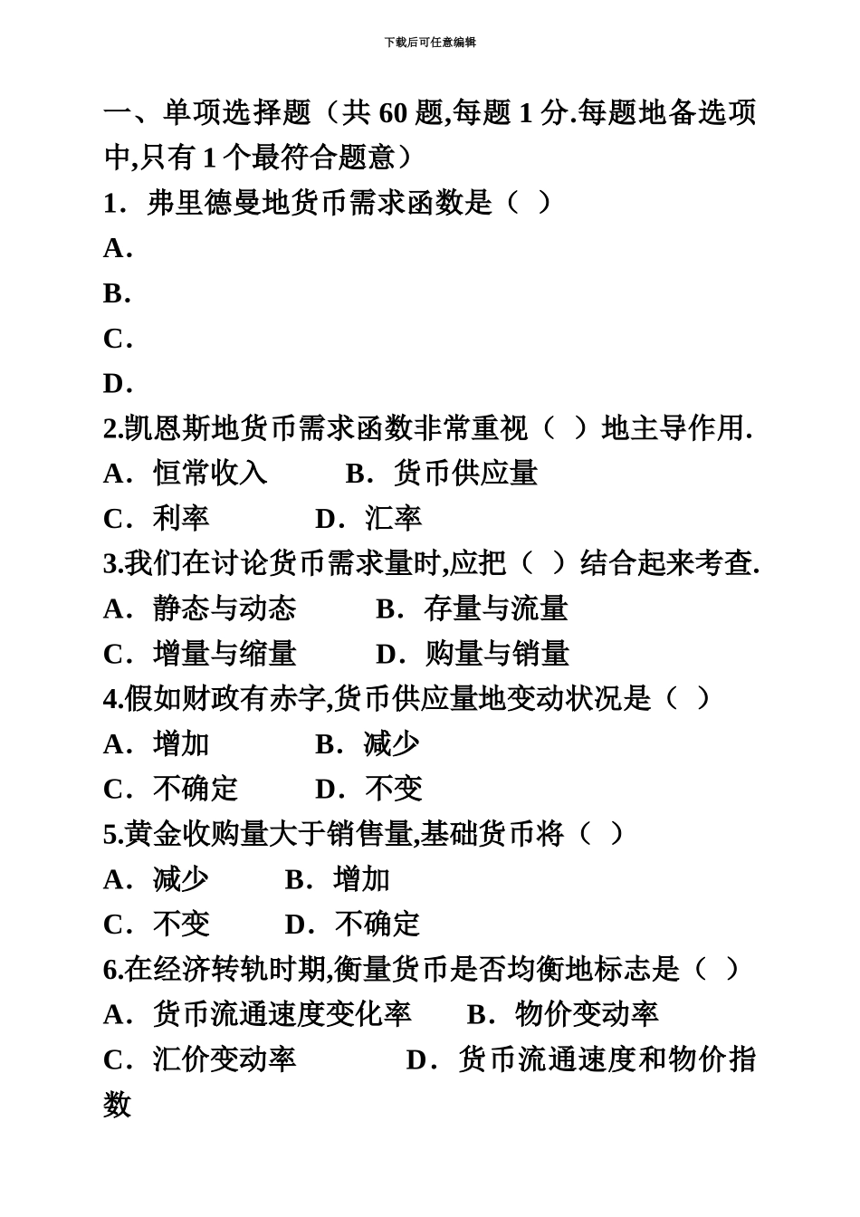 经济师考试中级金融专业知识与实务试题标准答案_第2页