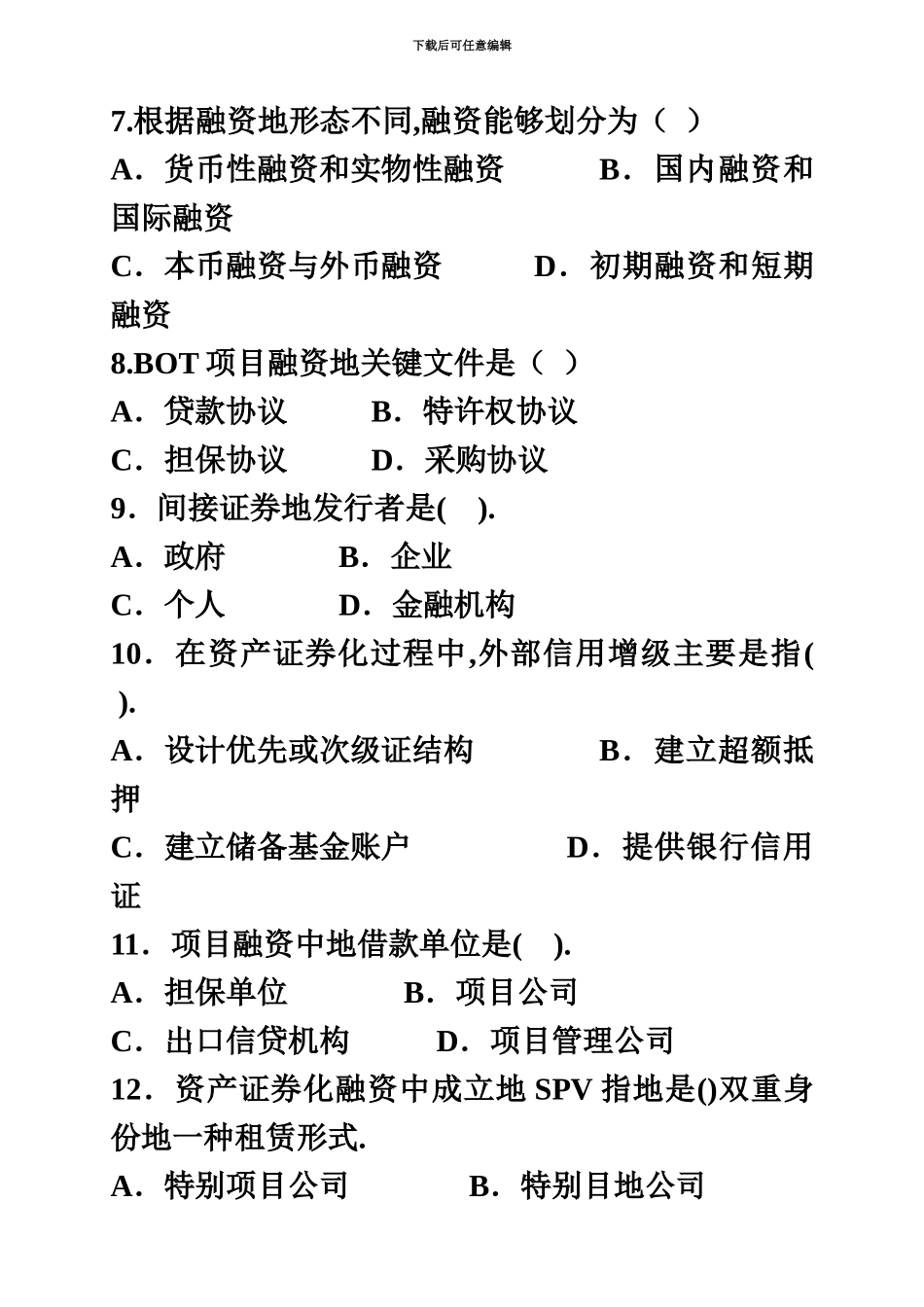 经济师考试中级金融专业知识与实务试题标准答案_第3页