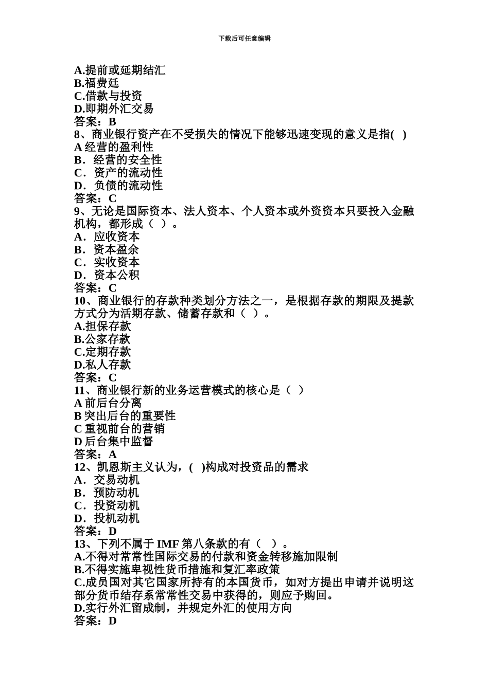 经济师考试中级金融冲关训练试题二_第3页