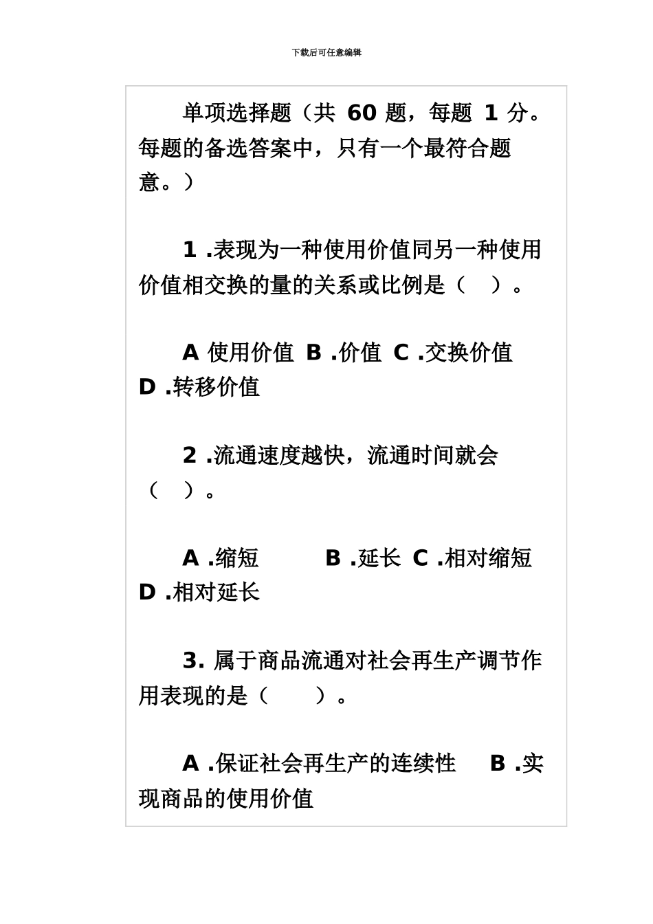 经济师考试初级商业模拟试题及答案_第2页