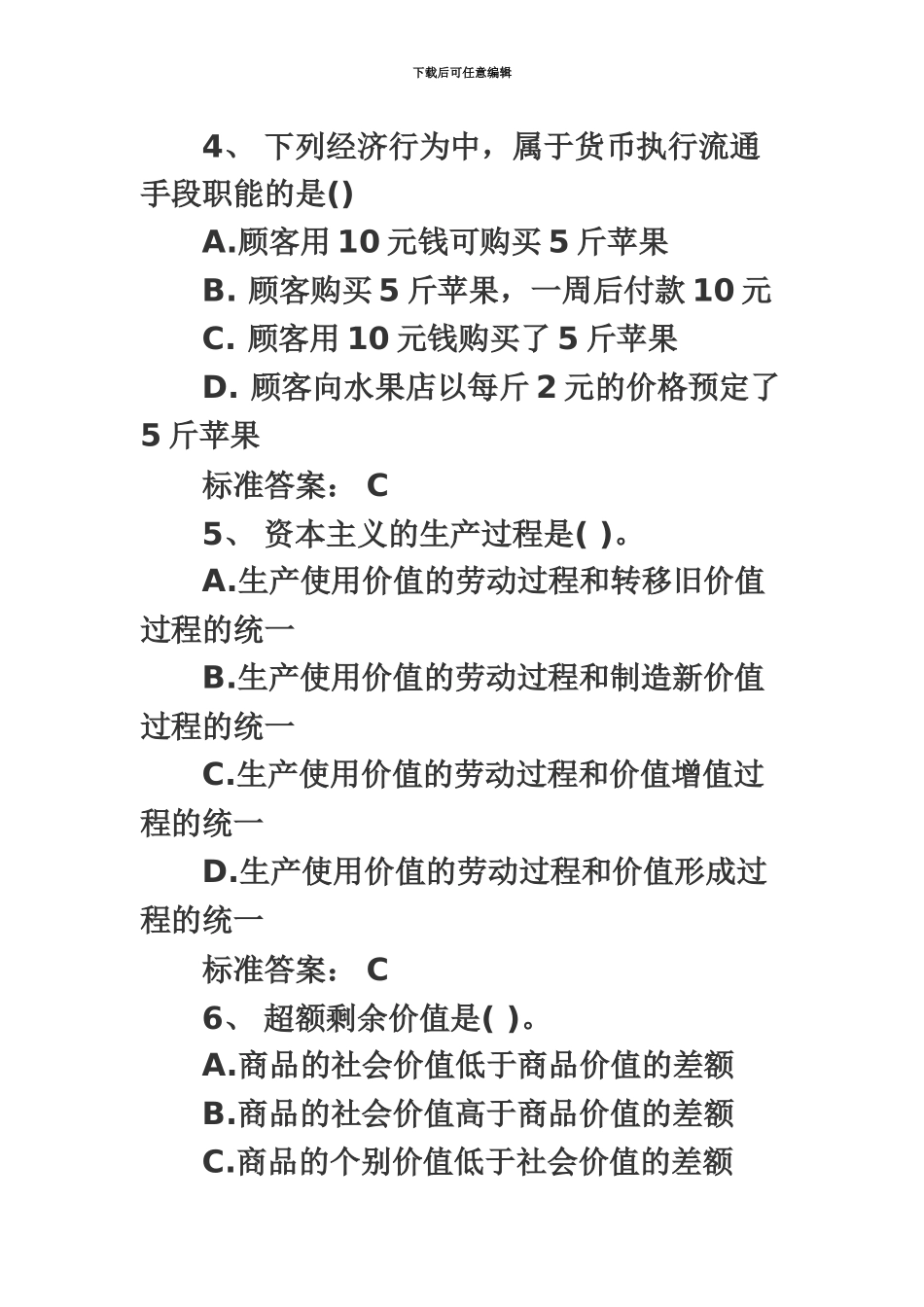 经济师考试初级经济基础知识最新试卷一_第3页
