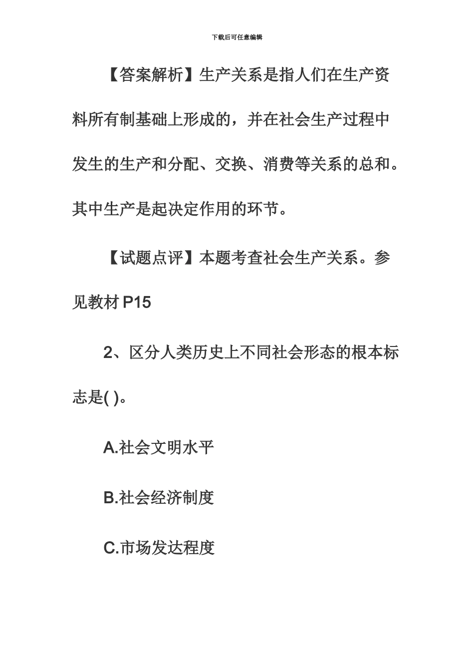 经济师考试初级经济基础知识真题模拟及答案_第3页