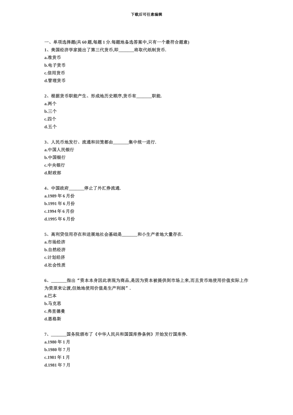 经济师考试初级金融专业内部模拟试题_第2页