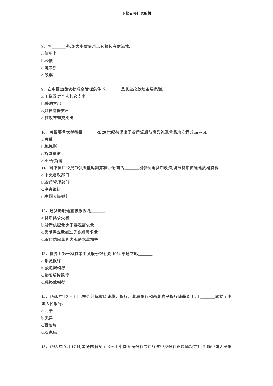 经济师考试初级金融专业内部模拟试题_第3页