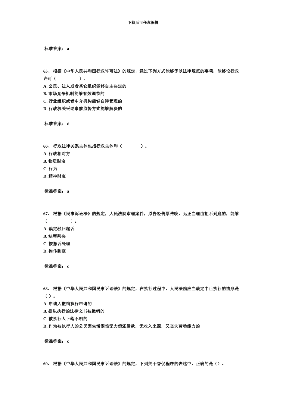 经济师考试初级经济基础知识真题模拟_第3页