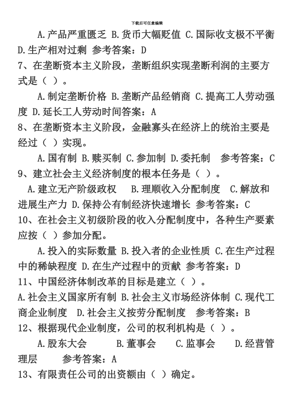 经济师考试初级经济基础知识真题模拟及解析_第3页