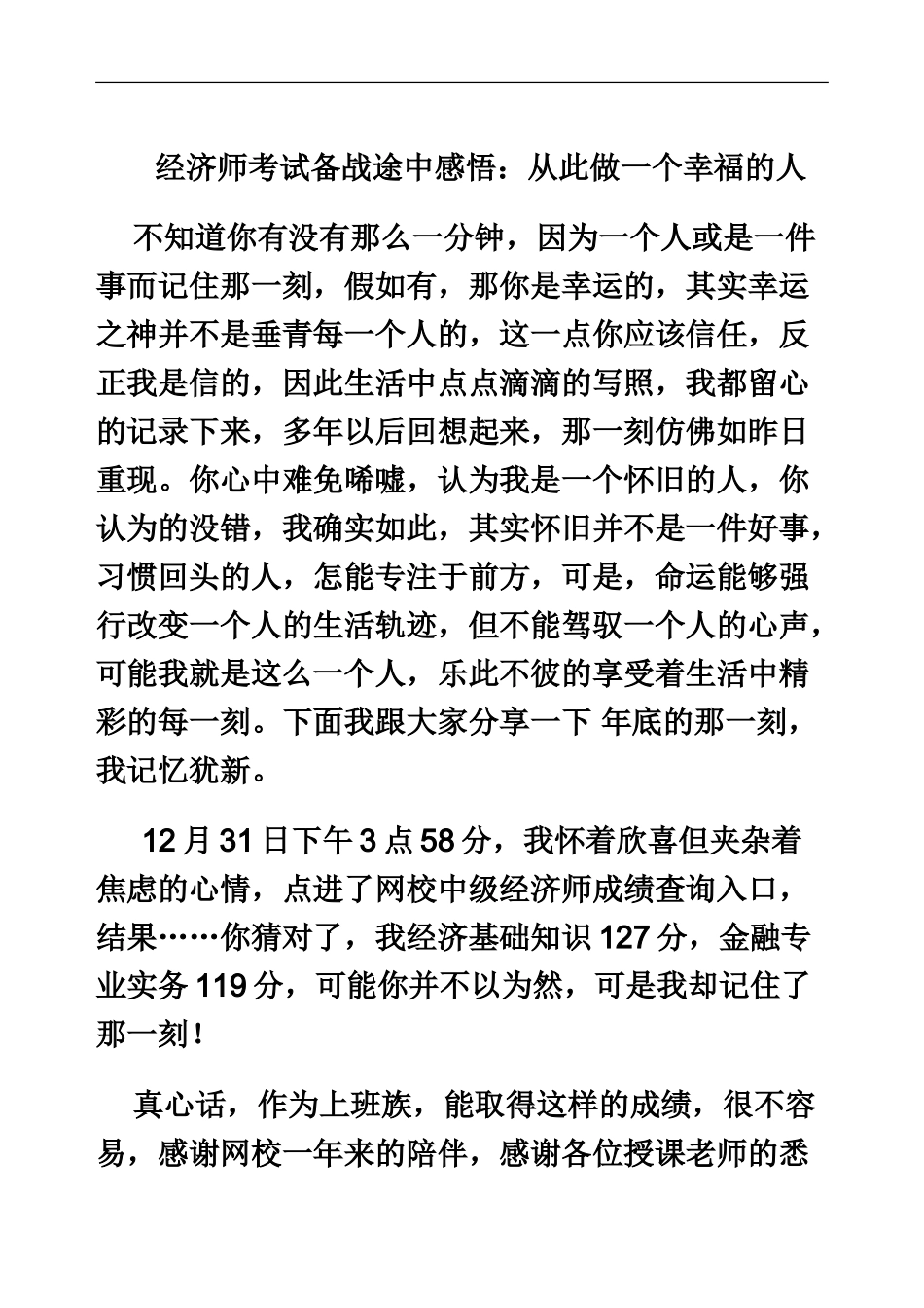 经济师考试备战途中感悟从此做一个幸福的人_第2页