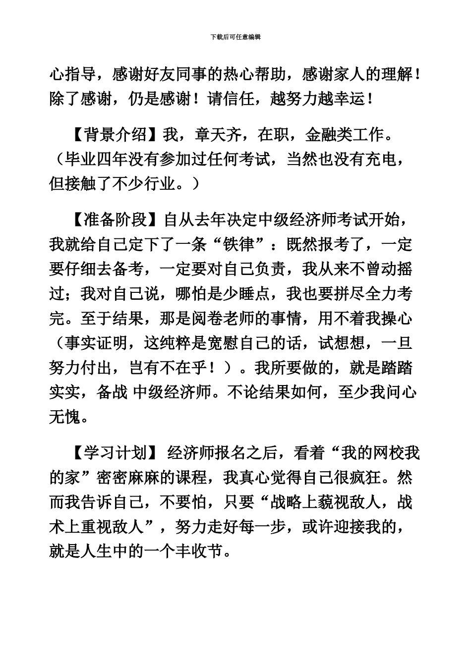 经济师考试备战途中感悟从此做一个幸福的人_第3页