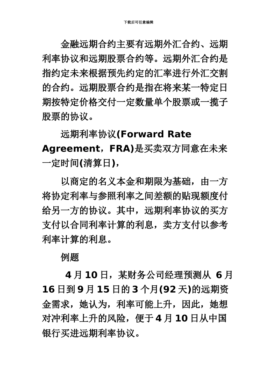 经济师考试初级金融辅导衍生金融市场_第3页