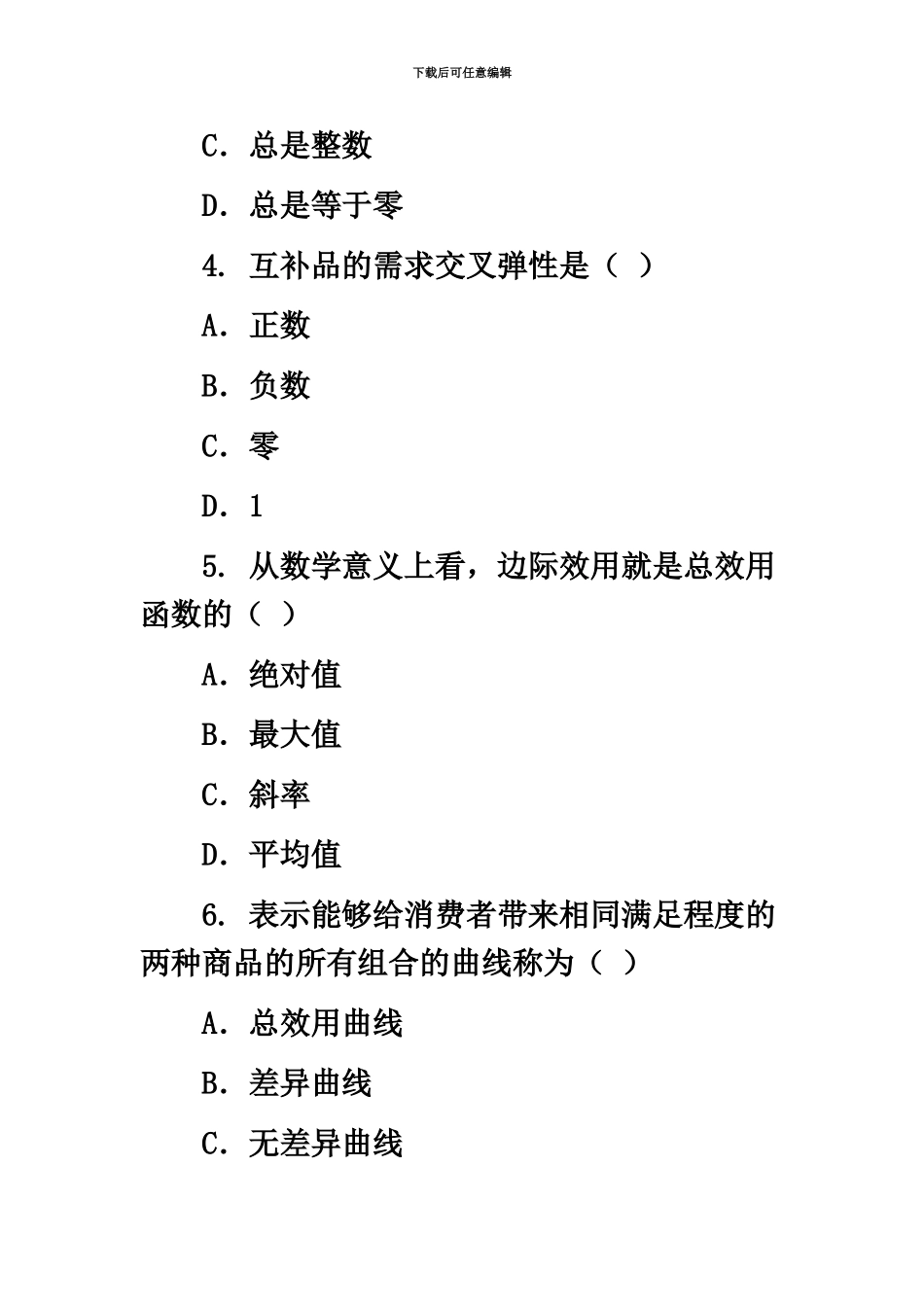 经济师考试经济基础模拟试卷三_第3页