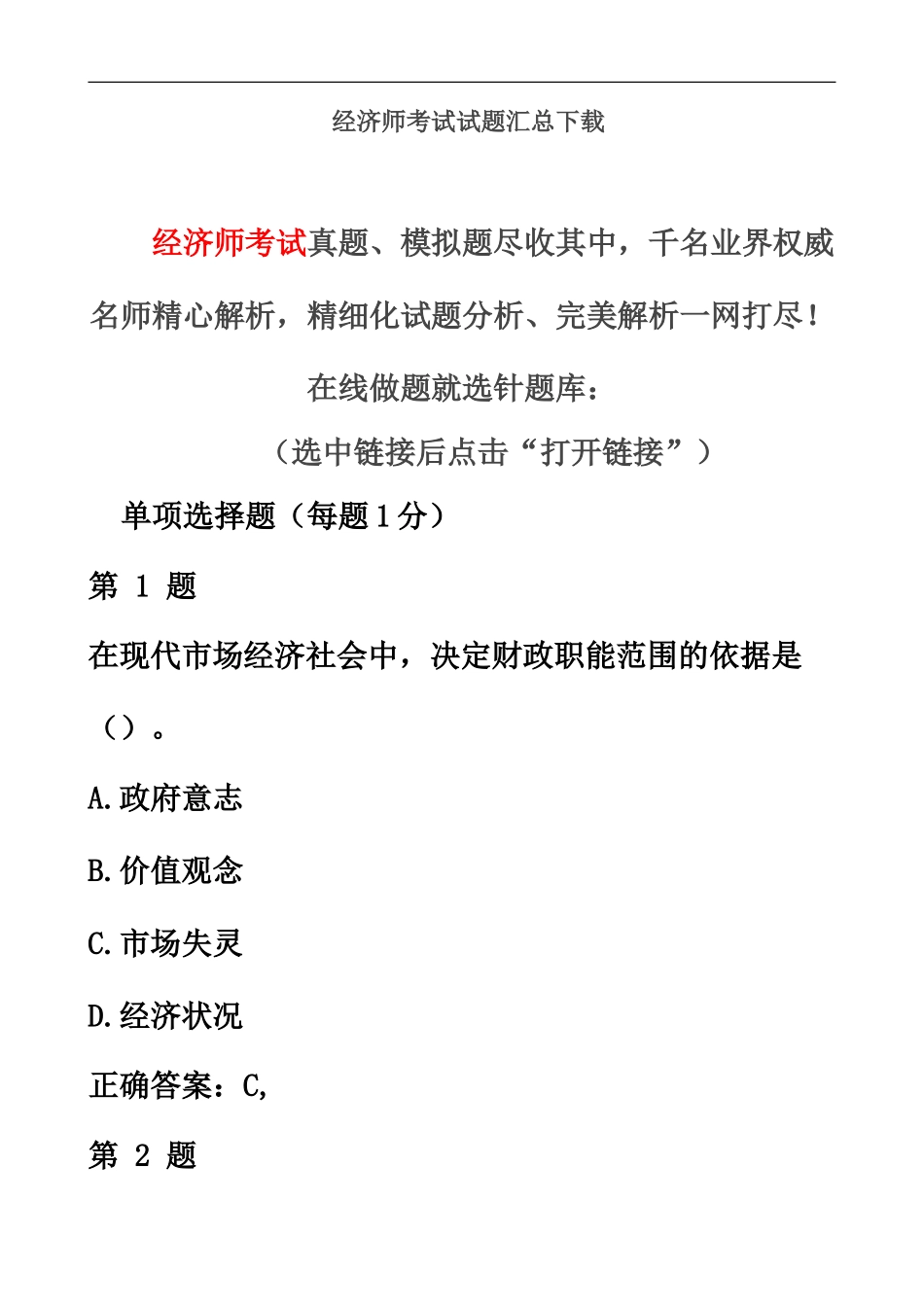 经济师考试试题汇总下载_第2页
