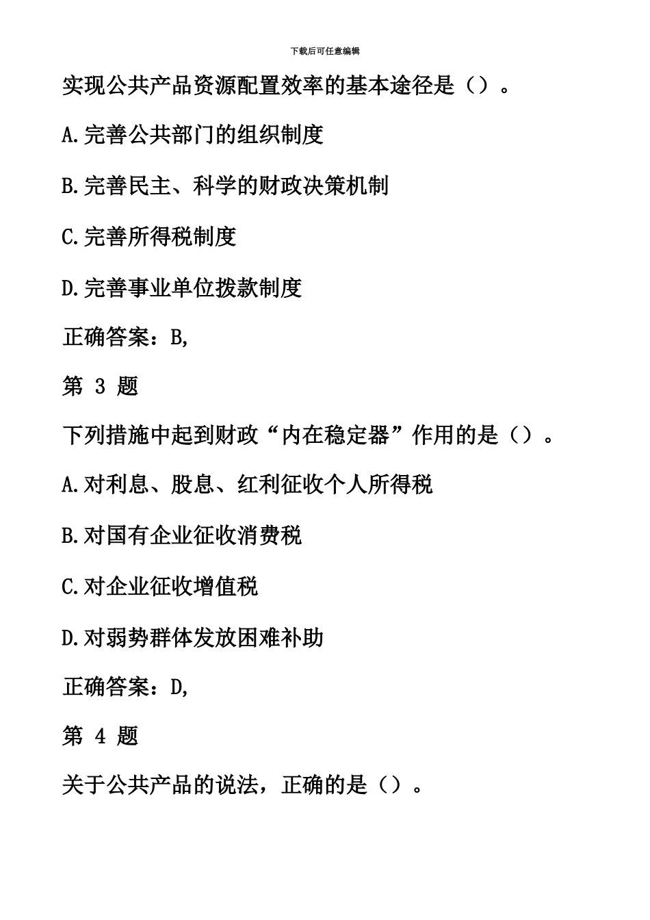 经济师考试试题汇总下载_第3页