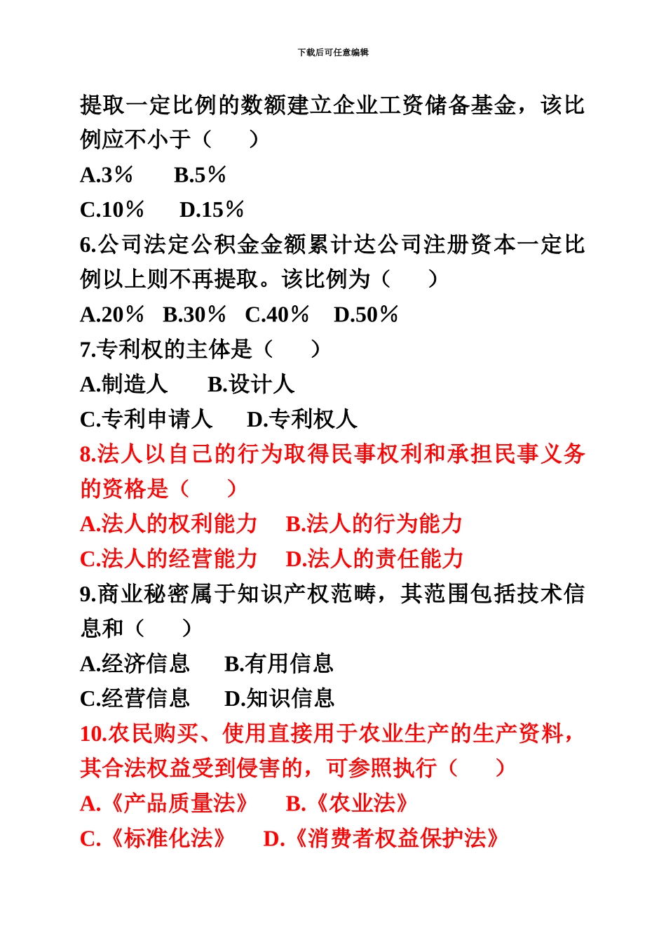 经济法高等教育自学考试真题模拟汇总_第3页